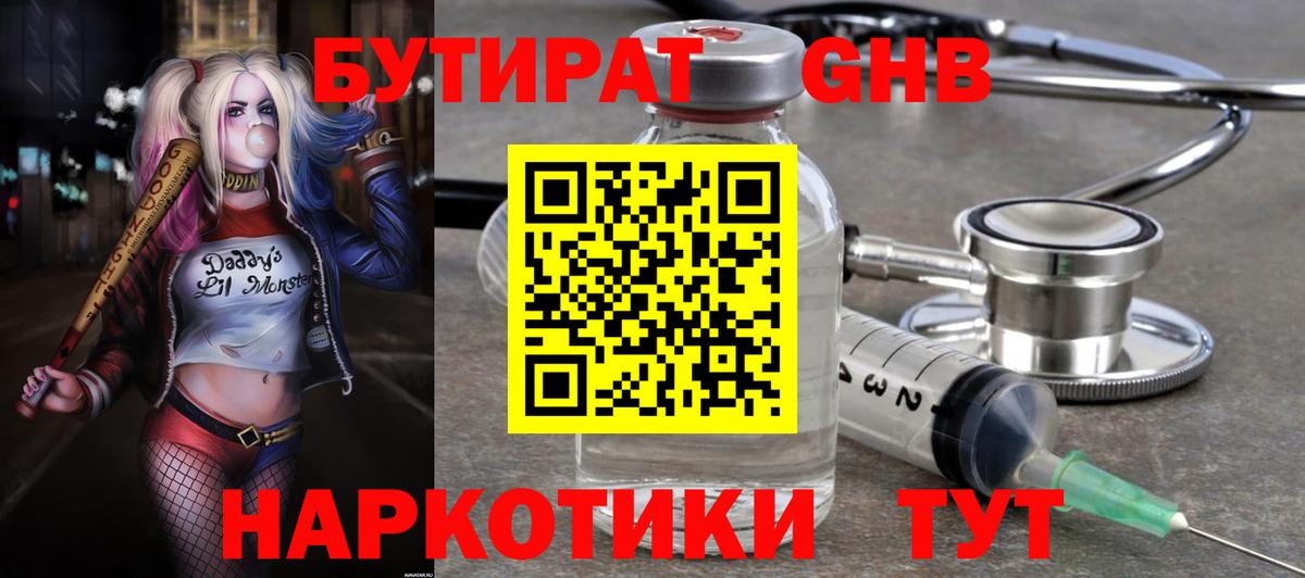 БУТИРАТ 99% Ревда