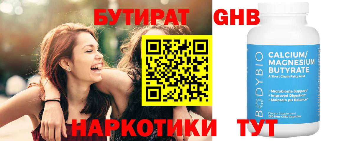 БУТИРАТ GHB  БУТИРАТ  Ревда  Вход с VPN 