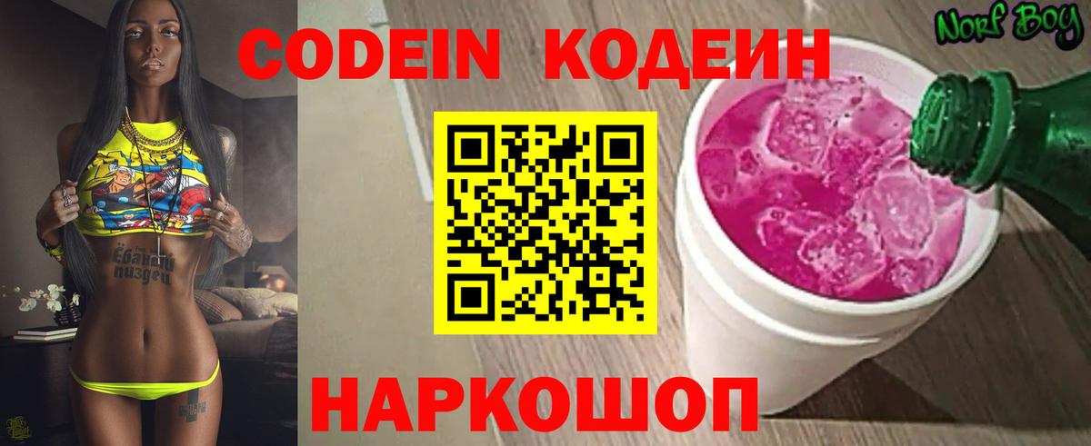 Ревда  Кодеиновый сироп Lean Purple Drank  Кодеин напиток Lean (лин)  Вход с VPN 