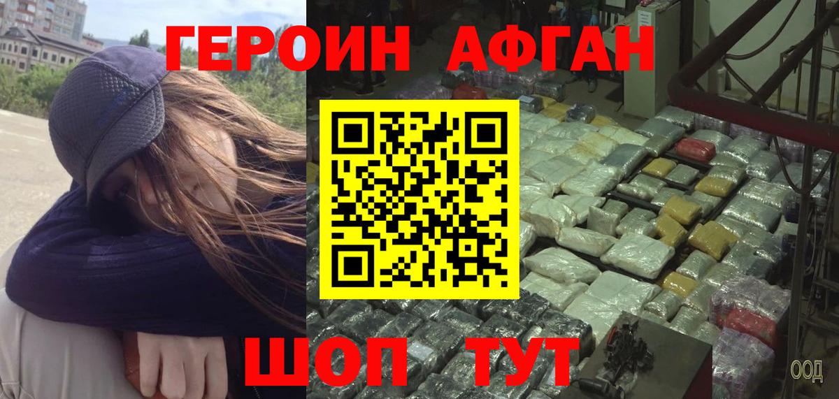 Героин белый Ревда