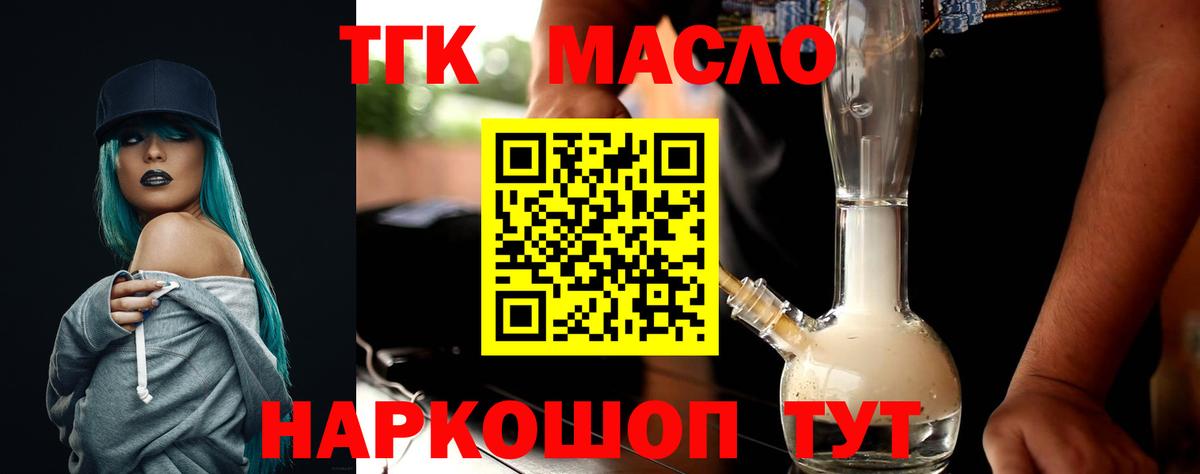ТГК вейп с тгк Ревда