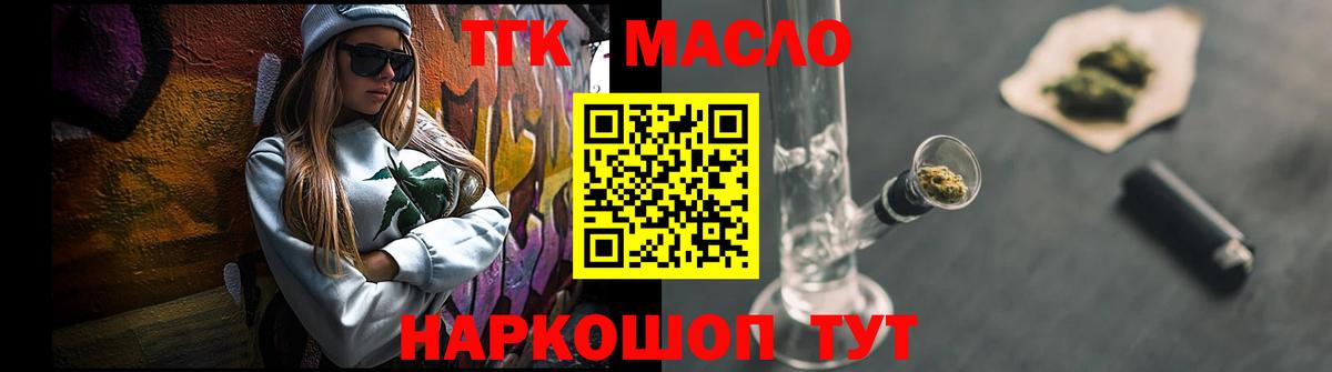 ТГК концентрат  Вход с VPN  ТГК THC oil  Ревда 